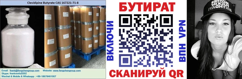 Бутират бутандиол  купить  сайты  Абдулино 