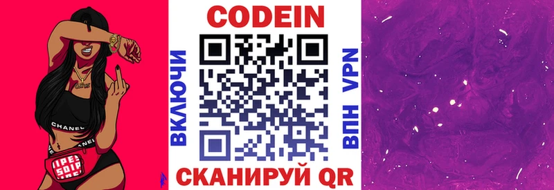 Codein напиток Lean (лин)  купить   Абдулино 